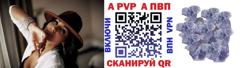 APVP кристаллы Заполярный
